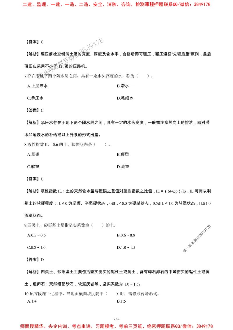 2025年一级建造师《市政公用工程管理与实务》章节千题_2026年一级建造师_2026年一建市政_2025年一建市政SVIP_01-精华文档✿电子教材✿历年真题_29-市政《章节千题斩》SMR推荐