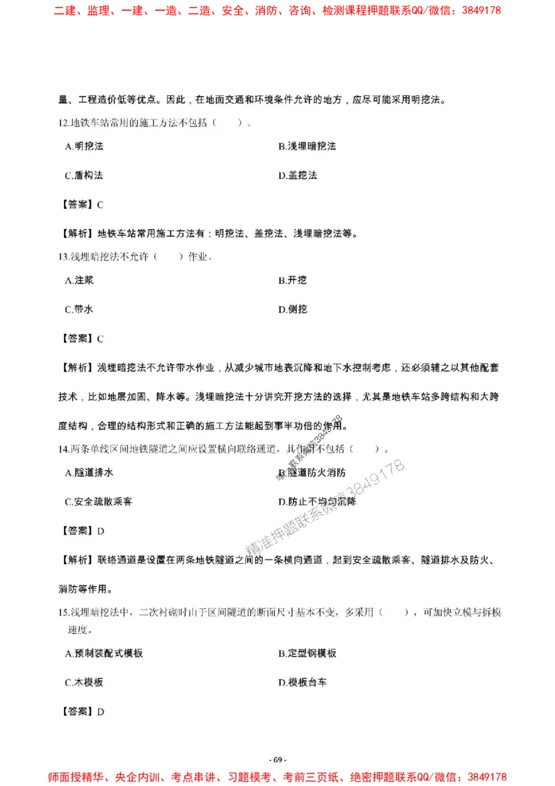 2025年一级建造师《市政公用工程管理与实务》章节千题_2026年一级建造师_2026年一建市政_2025年一建市政SVIP_01-精华文档✿电子教材✿历年真题_29-市政《章节千题斩》SMR推荐