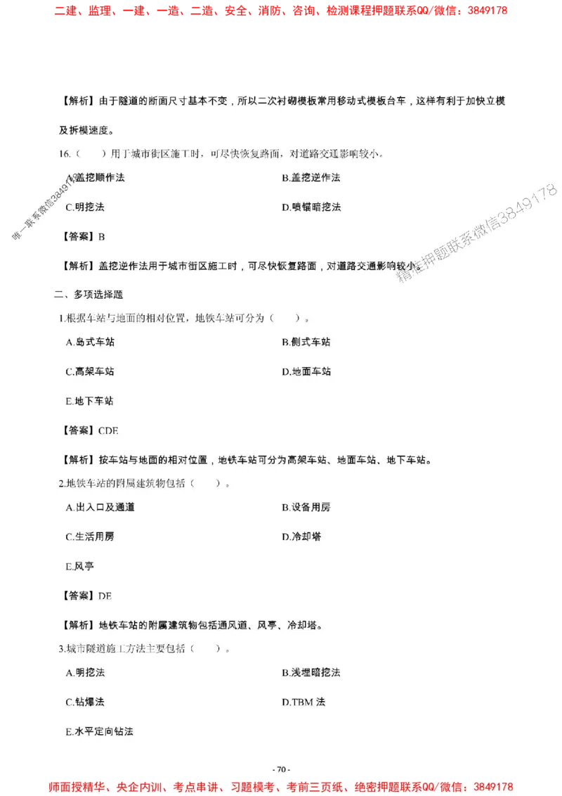 2025年一级建造师《市政公用工程管理与实务》章节千题_2026年一级建造师_2026年一建市政_2025年一建市政SVIP_01-精华文档✿电子教材✿历年真题_29-市政《章节千题斩》SMR推荐