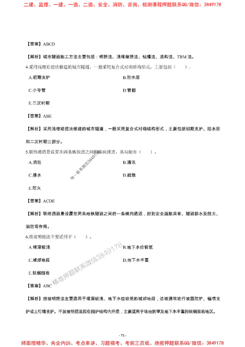 2025年一级建造师《市政公用工程管理与实务》章节千题_2026年一级建造师_2026年一建市政_2025年一建市政SVIP_01-精华文档✿电子教材✿历年真题_29-市政《章节千题斩》SMR推荐