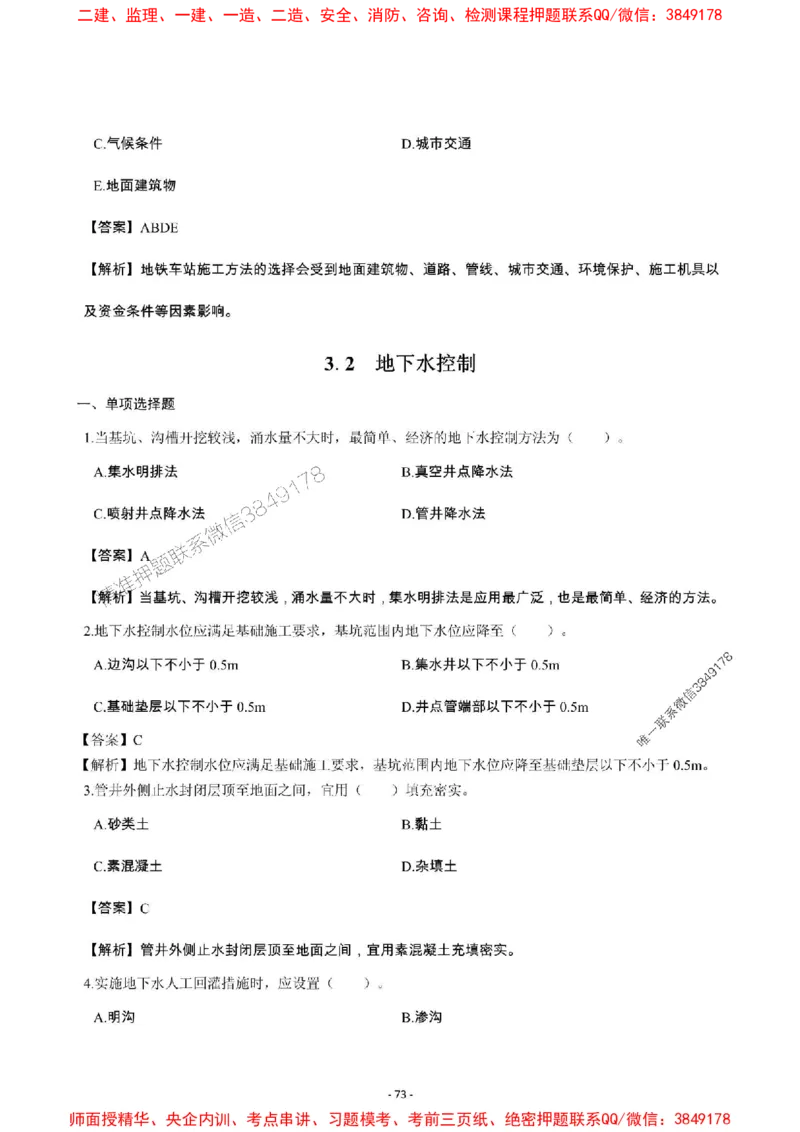 2025年一级建造师《市政公用工程管理与实务》章节千题_2026年一级建造师_2026年一建市政_2025年一建市政SVIP_01-精华文档✿电子教材✿历年真题_29-市政《章节千题斩》SMR推荐