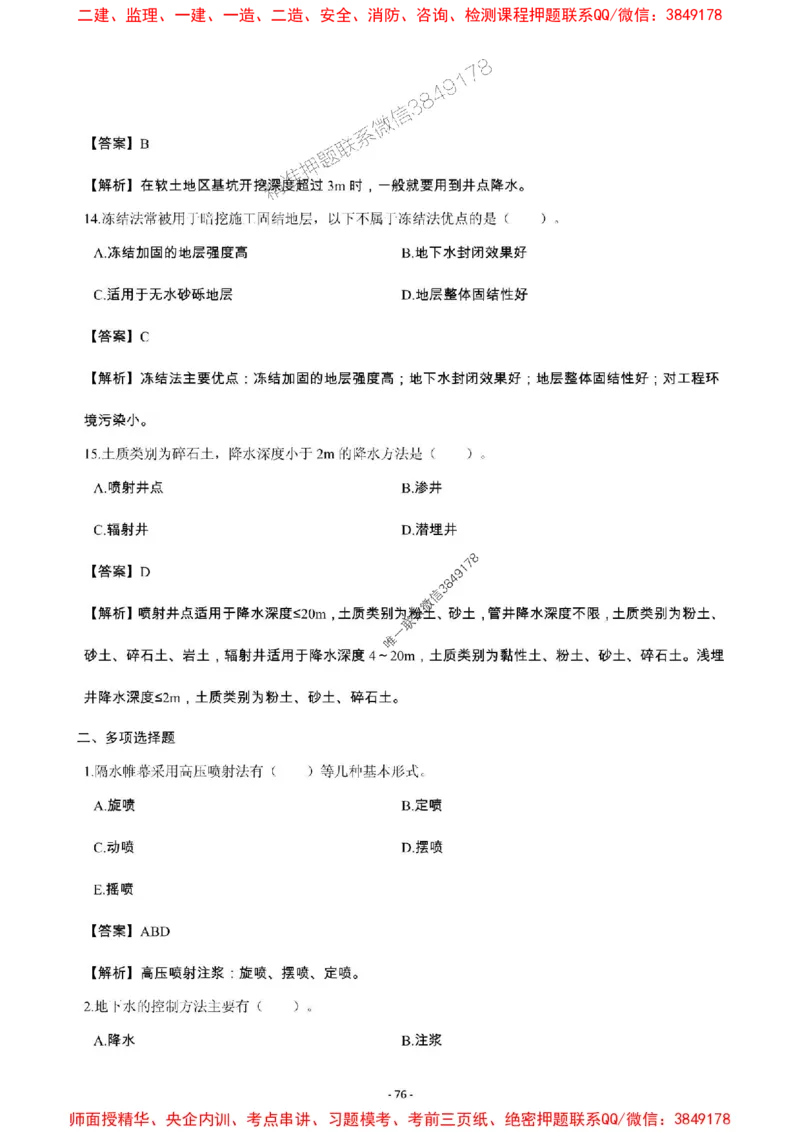 2025年一级建造师《市政公用工程管理与实务》章节千题_2026年一级建造师_2026年一建市政_2025年一建市政SVIP_01-精华文档✿电子教材✿历年真题_29-市政《章节千题斩》SMR推荐