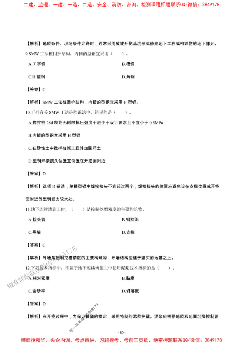 2025年一级建造师《市政公用工程管理与实务》章节千题_2026年一级建造师_2026年一建市政_2025年一建市政SVIP_01-精华文档✿电子教材✿历年真题_29-市政《章节千题斩》SMR推荐