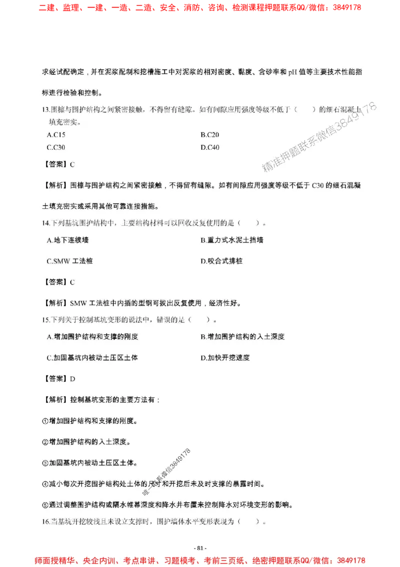 2025年一级建造师《市政公用工程管理与实务》章节千题_2026年一级建造师_2026年一建市政_2025年一建市政SVIP_01-精华文档✿电子教材✿历年真题_29-市政《章节千题斩》SMR推荐