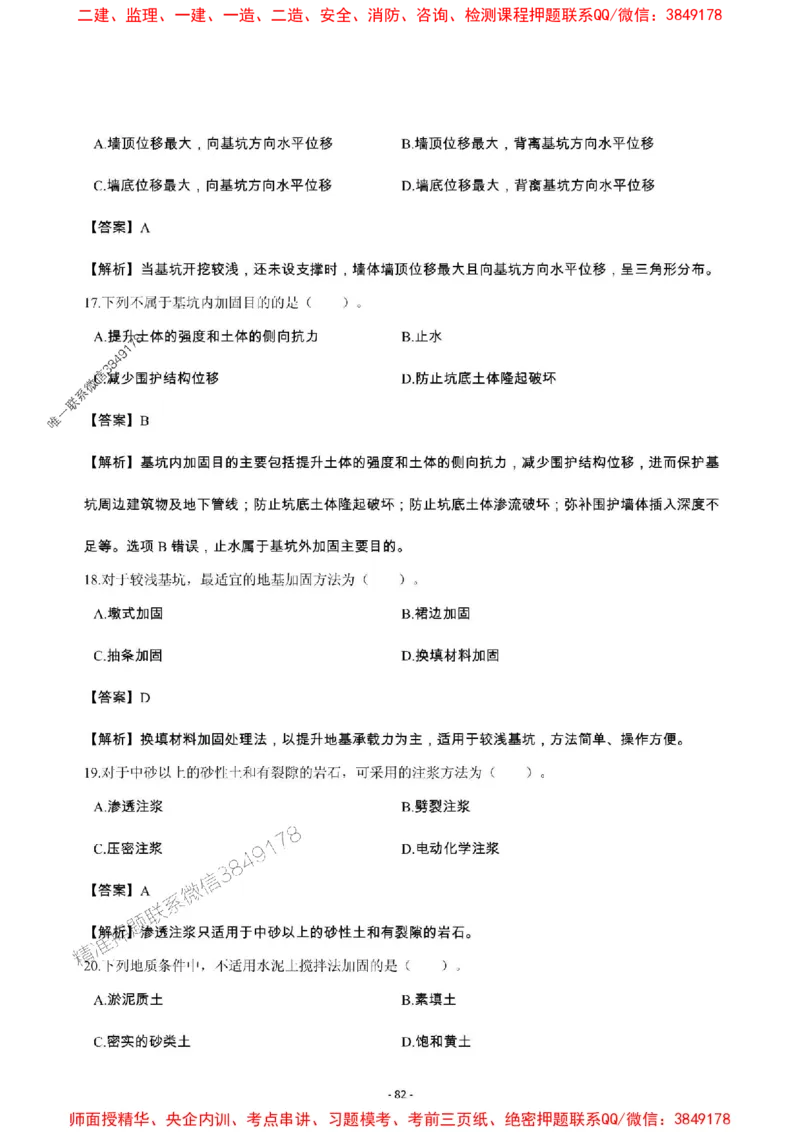2025年一级建造师《市政公用工程管理与实务》章节千题_2026年一级建造师_2026年一建市政_2025年一建市政SVIP_01-精华文档✿电子教材✿历年真题_29-市政《章节千题斩》SMR推荐