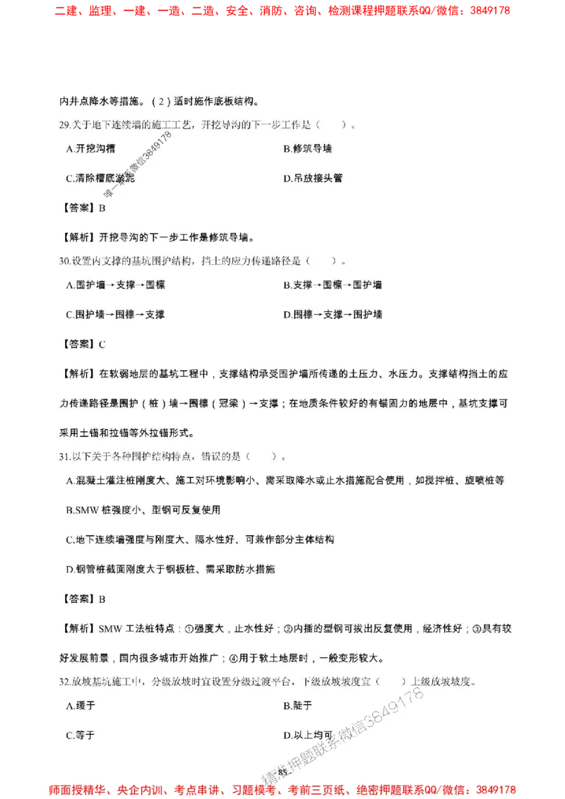 2025年一级建造师《市政公用工程管理与实务》章节千题_2026年一级建造师_2026年一建市政_2025年一建市政SVIP_01-精华文档✿电子教材✿历年真题_29-市政《章节千题斩》SMR推荐