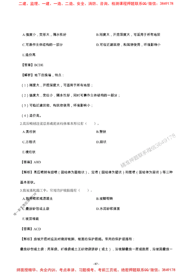 2025年一级建造师《市政公用工程管理与实务》章节千题_2026年一级建造师_2026年一建市政_2025年一建市政SVIP_01-精华文档✿电子教材✿历年真题_29-市政《章节千题斩》SMR推荐
