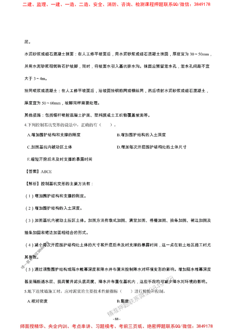 2025年一级建造师《市政公用工程管理与实务》章节千题_2026年一级建造师_2026年一建市政_2025年一建市政SVIP_01-精华文档✿电子教材✿历年真题_29-市政《章节千题斩》SMR推荐