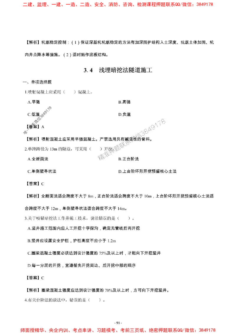 2025年一级建造师《市政公用工程管理与实务》章节千题_2026年一级建造师_2026年一建市政_2025年一建市政SVIP_01-精华文档✿电子教材✿历年真题_29-市政《章节千题斩》SMR推荐