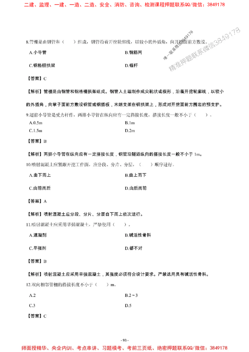 2025年一级建造师《市政公用工程管理与实务》章节千题_2026年一级建造师_2026年一建市政_2025年一建市政SVIP_01-精华文档✿电子教材✿历年真题_29-市政《章节千题斩》SMR推荐