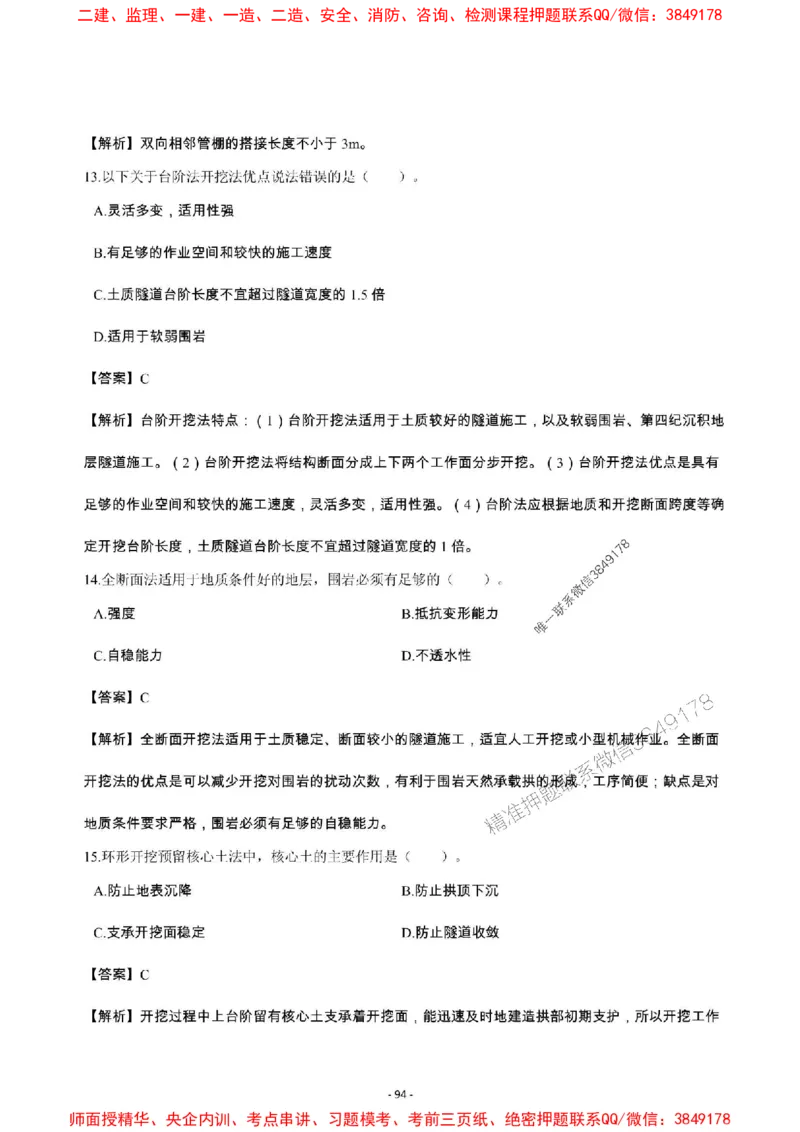 2025年一级建造师《市政公用工程管理与实务》章节千题_2026年一级建造师_2026年一建市政_2025年一建市政SVIP_01-精华文档✿电子教材✿历年真题_29-市政《章节千题斩》SMR推荐
