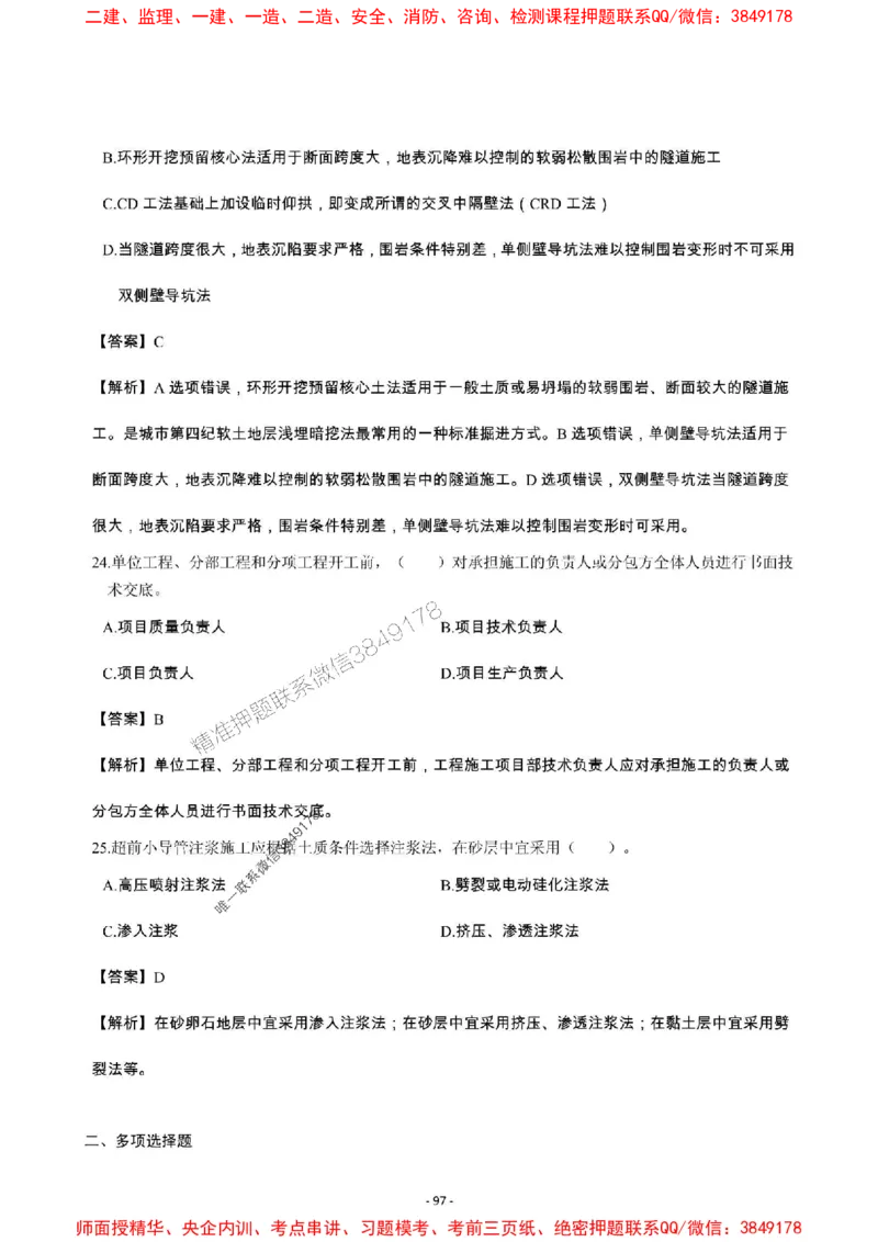 2025年一级建造师《市政公用工程管理与实务》章节千题_2026年一级建造师_2026年一建市政_2025年一建市政SVIP_01-精华文档✿电子教材✿历年真题_29-市政《章节千题斩》SMR推荐