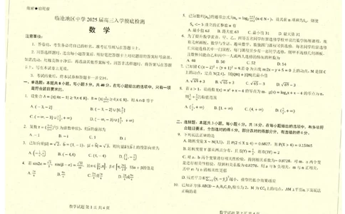 云南省临沧地区中学2025届高三上学期入学摸底检测数学试卷（含答案）_2025年8月_250813云南省临沧地区中学2026届高三上学期入学模拟检测