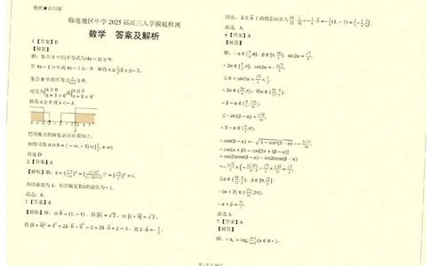 云南省临沧地区中学2025届高三上学期入学摸底检测数学试卷（含答案）_2025年8月_250813云南省临沧地区中学2026届高三上学期入学模拟检测