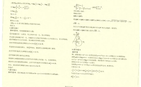 云南省临沧地区中学2025届高三上学期入学摸底检测数学试卷（含答案）_2025年8月_250813云南省临沧地区中学2026届高三上学期入学模拟检测