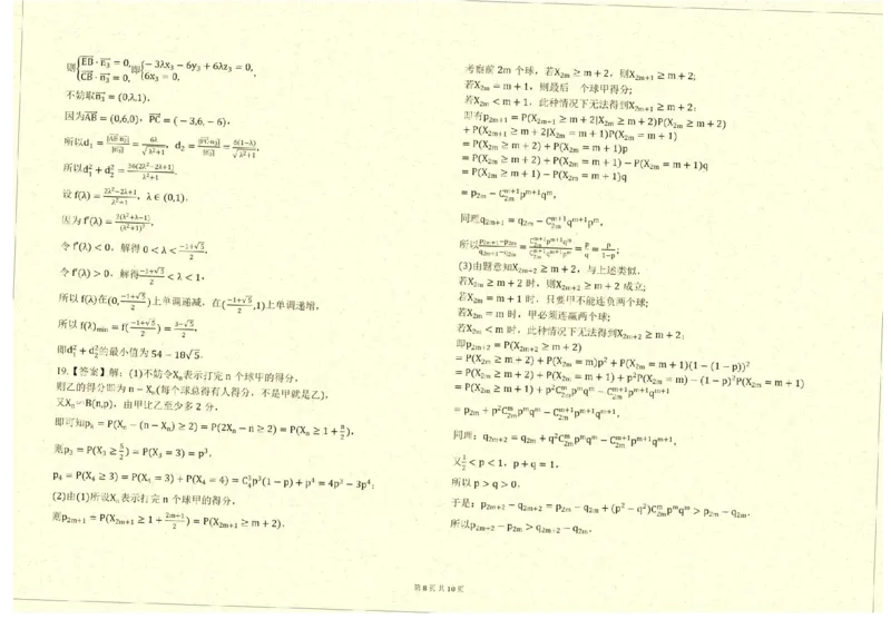 云南省临沧地区中学2025届高三上学期入学摸底检测数学试卷（含答案）_2025年8月_250813云南省临沧地区中学2026届高三上学期入学模拟检测