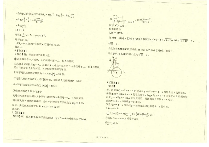 云南省临沧地区中学2025届高三上学期入学摸底检测数学试卷（含答案）_2025年8月_250813云南省临沧地区中学2026届高三上学期入学模拟检测