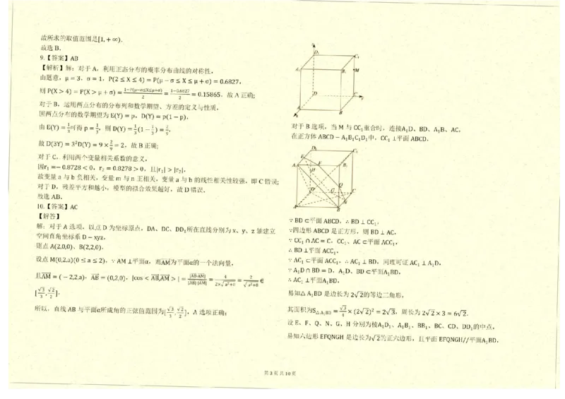 云南省临沧地区中学2025届高三上学期入学摸底检测数学试卷（含答案）_2025年8月_250813云南省临沧地区中学2026届高三上学期入学模拟检测