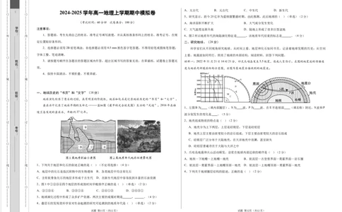 高一地理期中模拟卷（考试版A3）测试范围：中图中华地图版必修一第1~2章（上海专用）_1多考区联考试卷