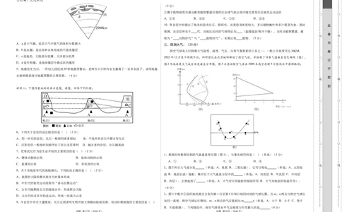 高一地理期中模拟卷（考试版A3）测试范围：中图中华地图版必修一第1~2章（上海专用）_1多考区联考试卷