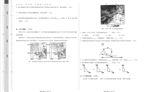 高一地理期中模拟卷（考试版A3）测试范围：中图中华地图版必修一第1~2章（上海专用）_1多考区联考试卷