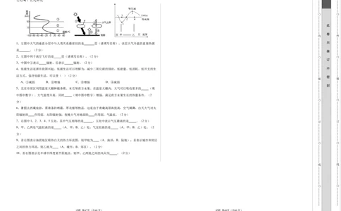 高一地理期中模拟卷（考试版A3）测试范围：中图中华地图版必修一第1~2章（上海专用）_1多考区联考试卷