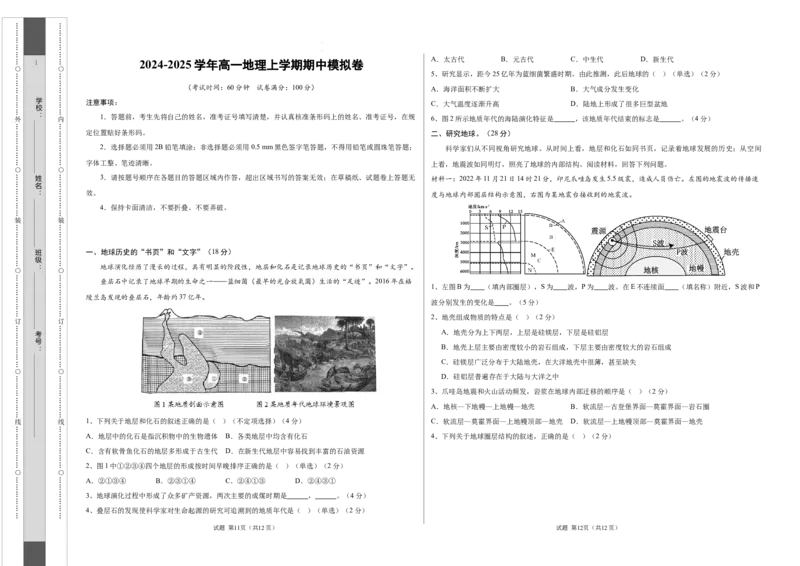 高一地理期中模拟卷（考试版A3）测试范围：中图中华地图版必修一第1~2章（上海专用）_1多考区联考试卷