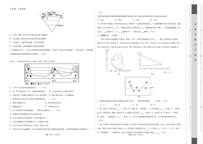 高一地理期中模拟卷（考试版A3）测试范围：中图中华地图版必修一第1~2章（上海专用）_1多考区联考试卷