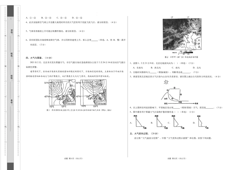 高一地理期中模拟卷（考试版A3）测试范围：中图中华地图版必修一第1~2章（上海专用）_1多考区联考试卷