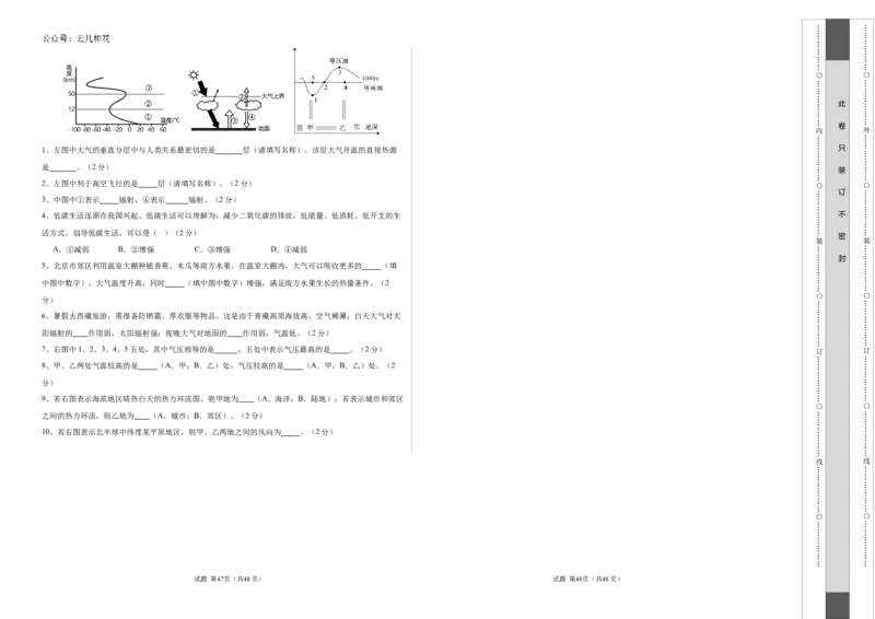 高一地理期中模拟卷（考试版A3）测试范围：中图中华地图版必修一第1~2章（上海专用）_1多考区联考试卷