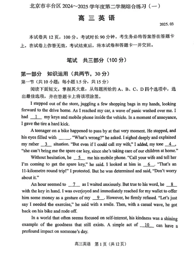 2025北京丰台高三一模英语试题及答案_2025年3月_2503312025届北京市丰台区高三一模第二学期综合练习(一)（全科）