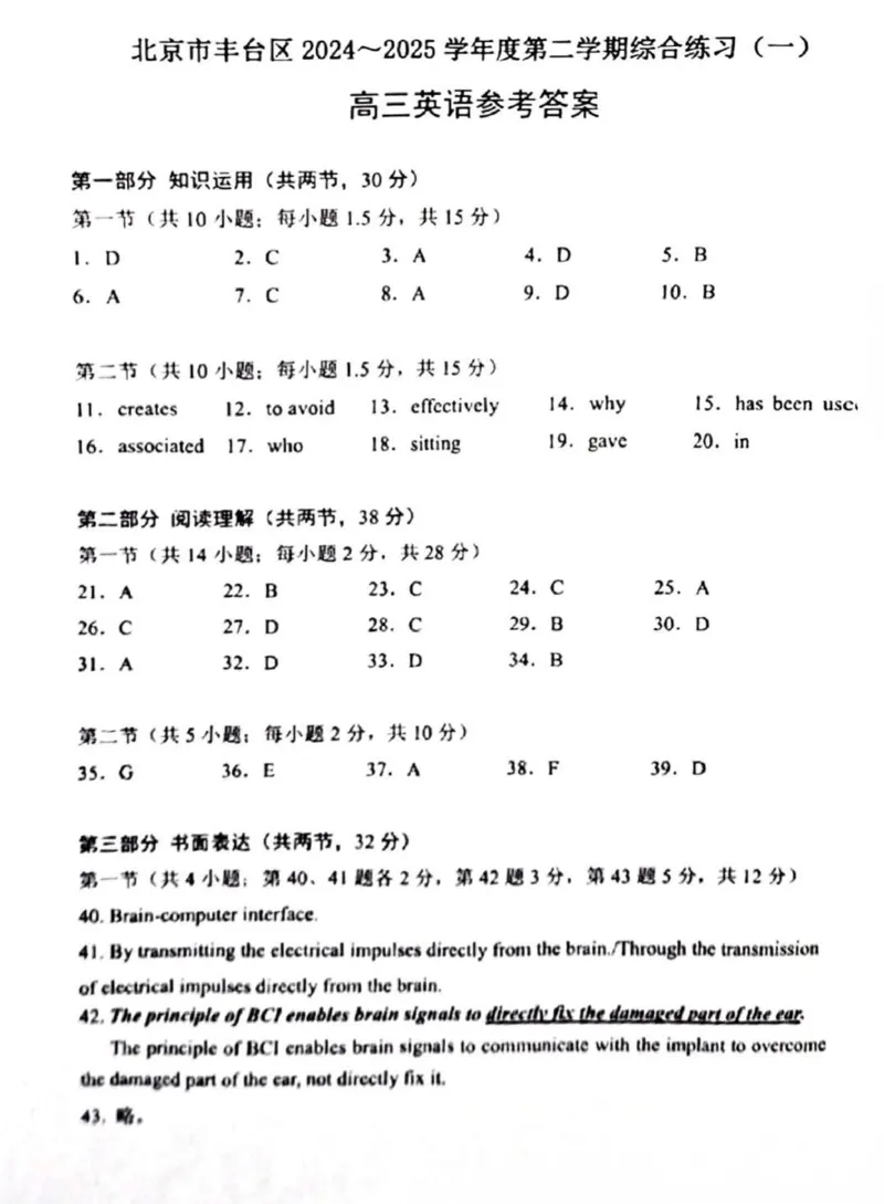 2025北京丰台高三一模英语试题及答案_2025年3月_2503312025届北京市丰台区高三一模第二学期综合练习(一)（全科）