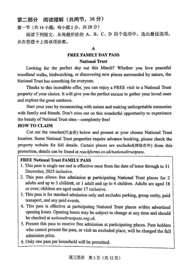 2025北京丰台高三一模英语试题及答案_2025年3月_2503312025届北京市丰台区高三一模第二学期综合练习(一)（全科）
