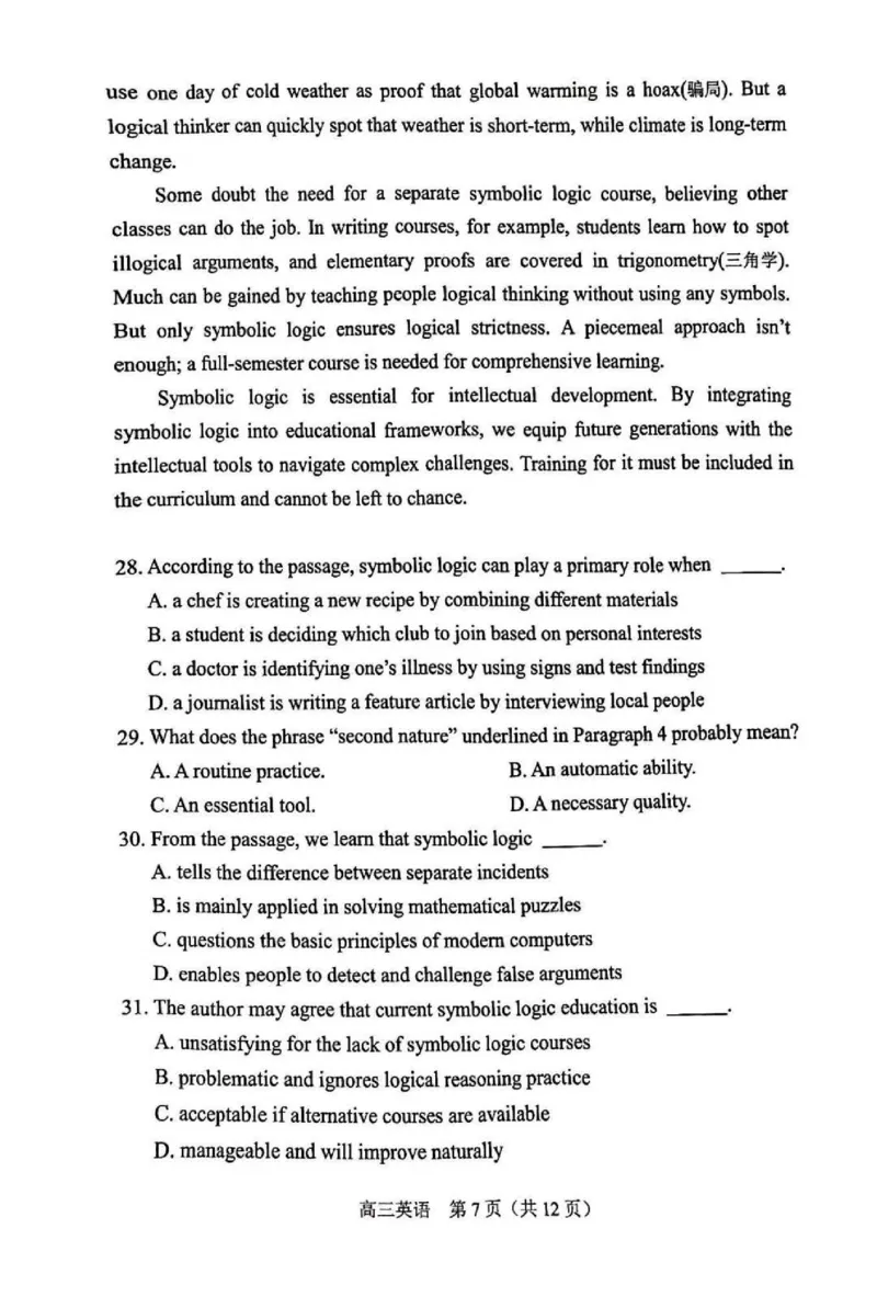 2025北京丰台高三一模英语试题及答案_2025年3月_2503312025届北京市丰台区高三一模第二学期综合练习(一)（全科）