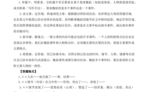 重点难点05小说阅读（七大考点七种技巧）（全国通用）（解析版）_120中考语文全套复习_中考语文复习总复习_二轮复习资料_完2024年中考语文专题练习（全国通用）_重点难点