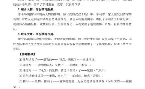 重点难点05小说阅读（七大考点七种技巧）（全国通用）（解析版）_120中考语文全套复习_中考语文复习总复习_二轮复习资料_完2024年中考语文专题练习（全国通用）_重点难点