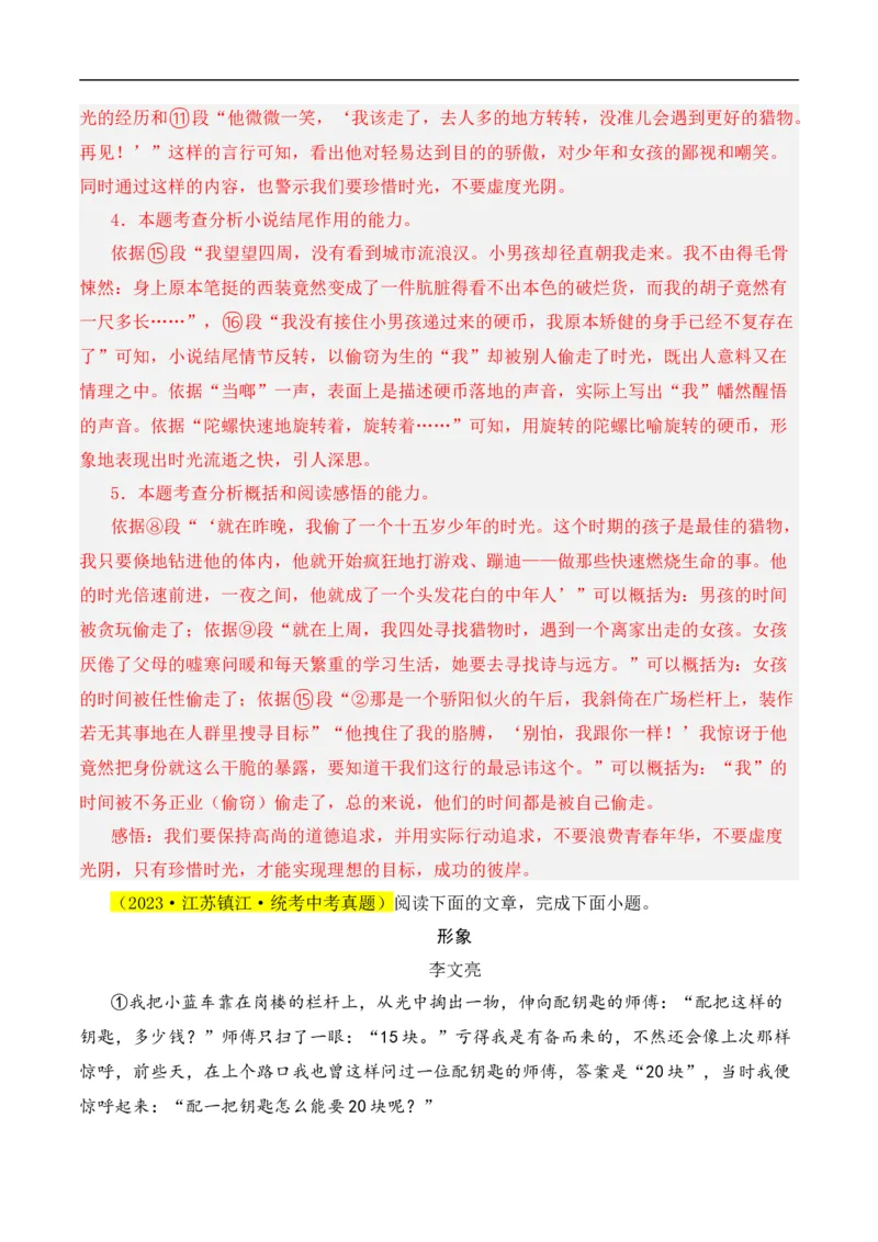 重点难点05小说阅读（七大考点七种技巧）（全国通用）（解析版）_120中考语文全套复习_中考语文复习总复习_二轮复习资料_完2024年中考语文专题练习（全国通用）_重点难点