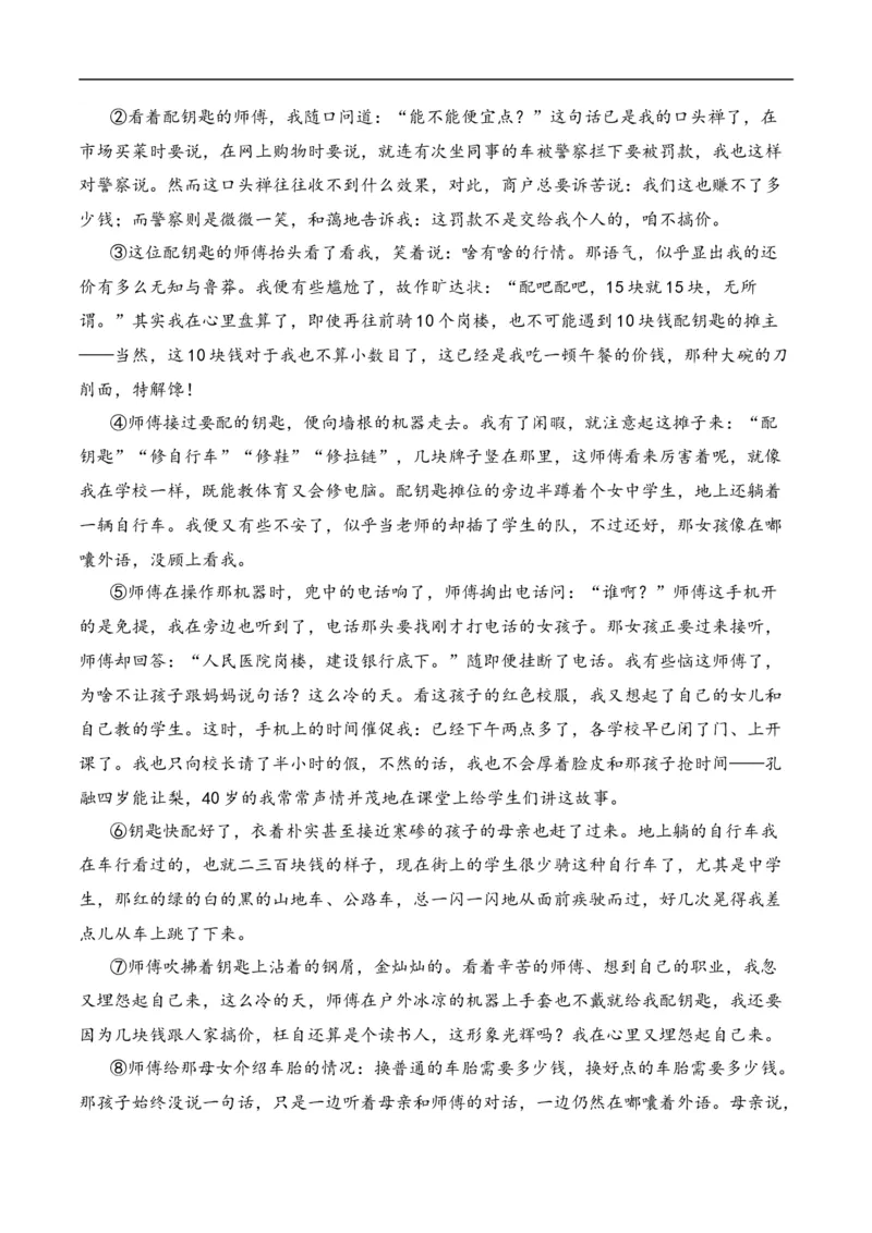 重点难点05小说阅读（七大考点七种技巧）（全国通用）（解析版）_120中考语文全套复习_中考语文复习总复习_二轮复习资料_完2024年中考语文专题练习（全国通用）_重点难点