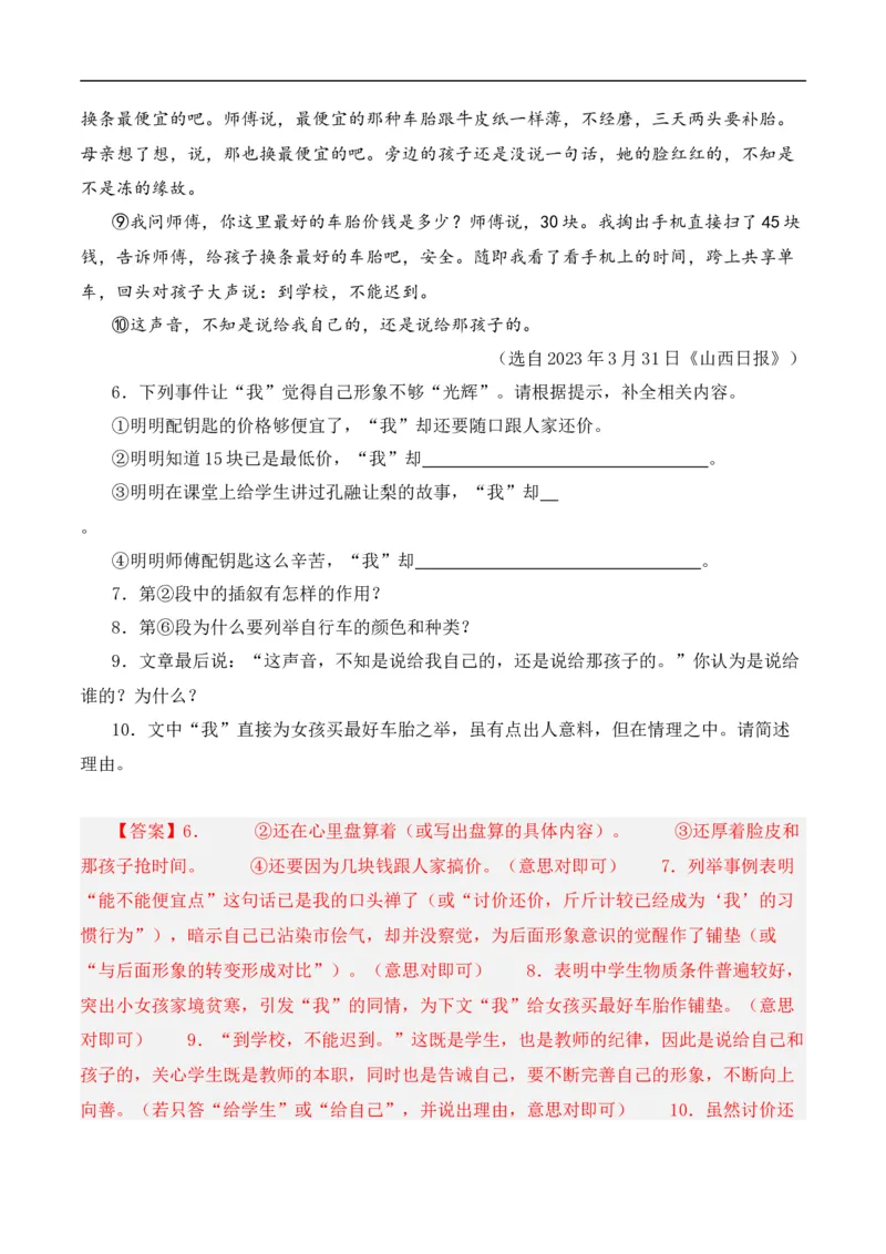 重点难点05小说阅读（七大考点七种技巧）（全国通用）（解析版）_120中考语文全套复习_中考语文复习总复习_二轮复习资料_完2024年中考语文专题练习（全国通用）_重点难点