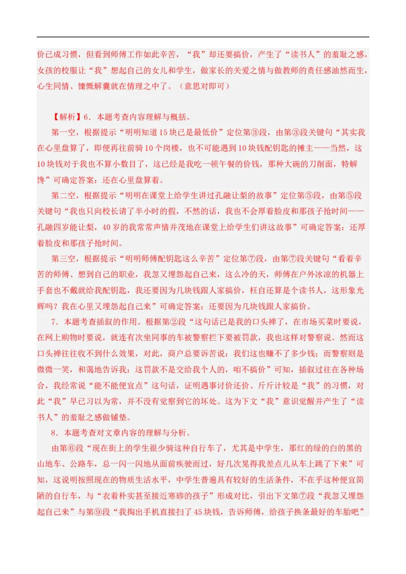 重点难点05小说阅读（七大考点七种技巧）（全国通用）（解析版）_120中考语文全套复习_中考语文复习总复习_二轮复习资料_完2024年中考语文专题练习（全国通用）_重点难点