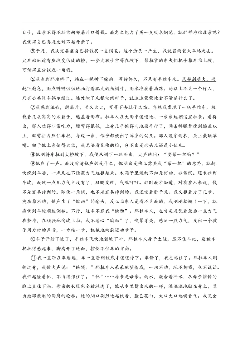 重点难点05小说阅读（七大考点七种技巧）（全国通用）（解析版）_120中考语文全套复习_中考语文复习总复习_二轮复习资料_完2024年中考语文专题练习（全国通用）_重点难点