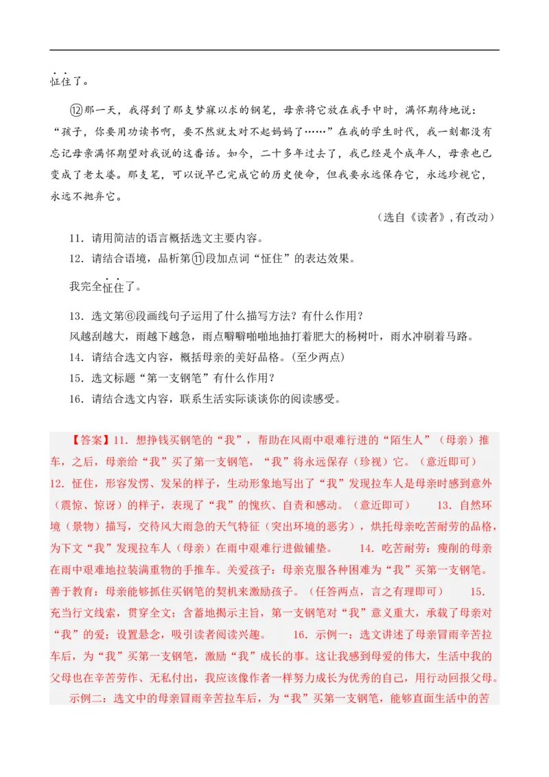 重点难点05小说阅读（七大考点七种技巧）（全国通用）（解析版）_120中考语文全套复习_中考语文复习总复习_二轮复习资料_完2024年中考语文专题练习（全国通用）_重点难点
