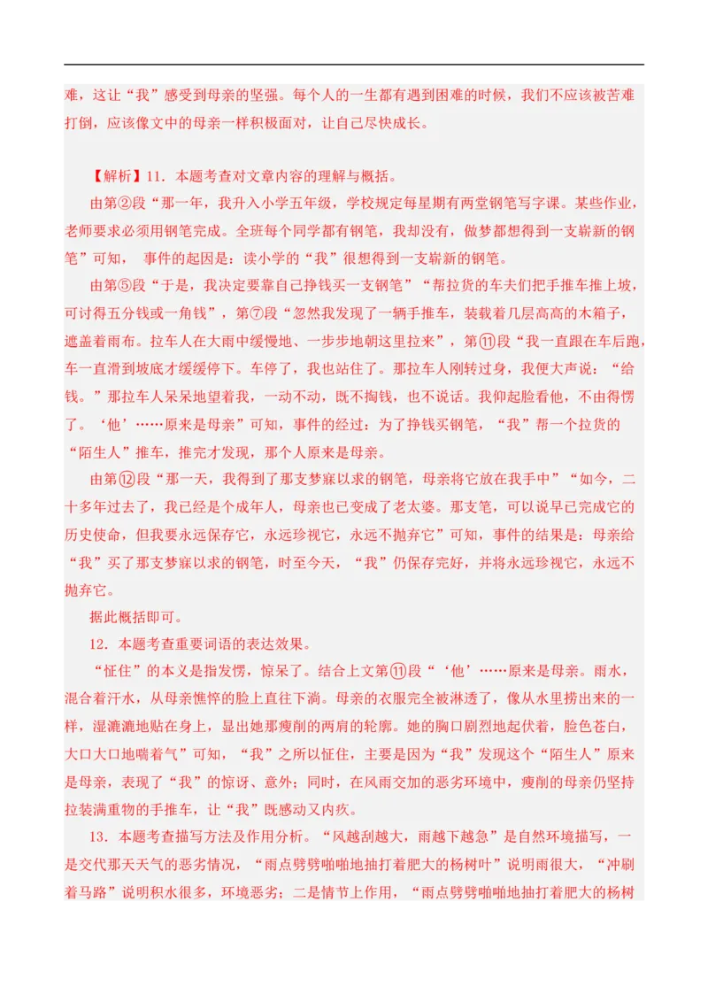 重点难点05小说阅读（七大考点七种技巧）（全国通用）（解析版）_120中考语文全套复习_中考语文复习总复习_二轮复习资料_完2024年中考语文专题练习（全国通用）_重点难点