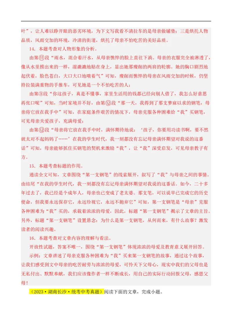 重点难点05小说阅读（七大考点七种技巧）（全国通用）（解析版）_120中考语文全套复习_中考语文复习总复习_二轮复习资料_完2024年中考语文专题练习（全国通用）_重点难点