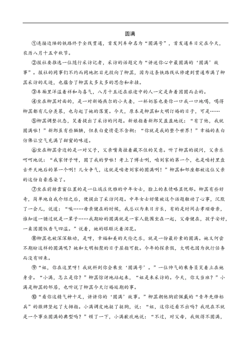 重点难点05小说阅读（七大考点七种技巧）（全国通用）（解析版）_120中考语文全套复习_中考语文复习总复习_二轮复习资料_完2024年中考语文专题练习（全国通用）_重点难点