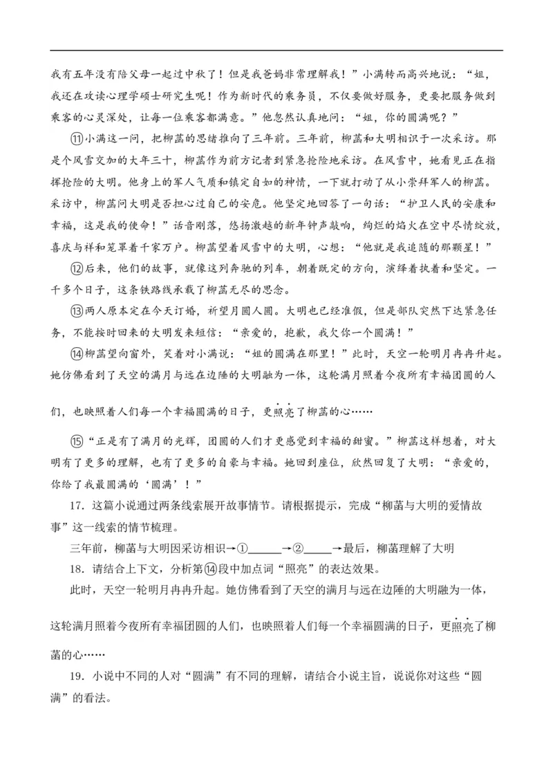 重点难点05小说阅读（七大考点七种技巧）（全国通用）（解析版）_120中考语文全套复习_中考语文复习总复习_二轮复习资料_完2024年中考语文专题练习（全国通用）_重点难点