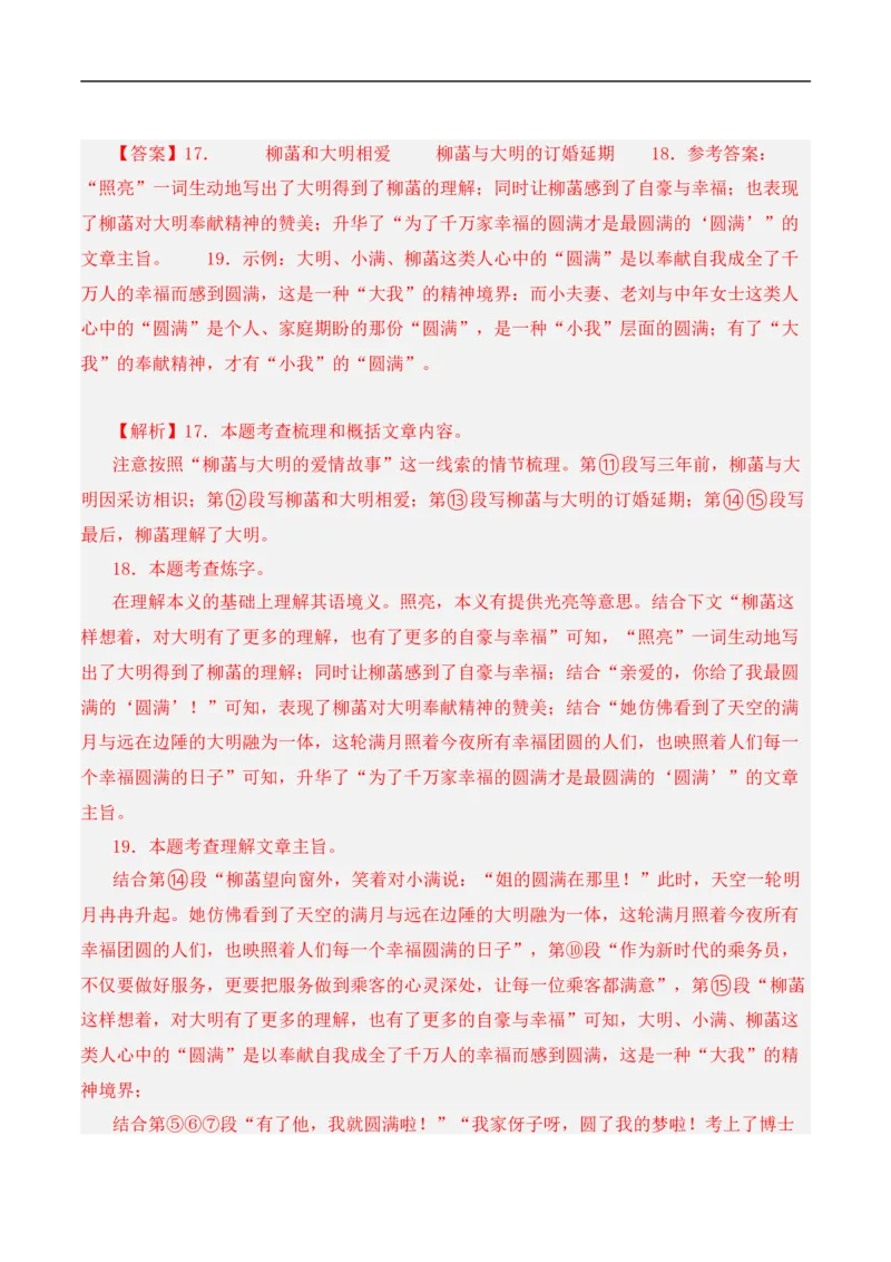 重点难点05小说阅读（七大考点七种技巧）（全国通用）（解析版）_120中考语文全套复习_中考语文复习总复习_二轮复习资料_完2024年中考语文专题练习（全国通用）_重点难点