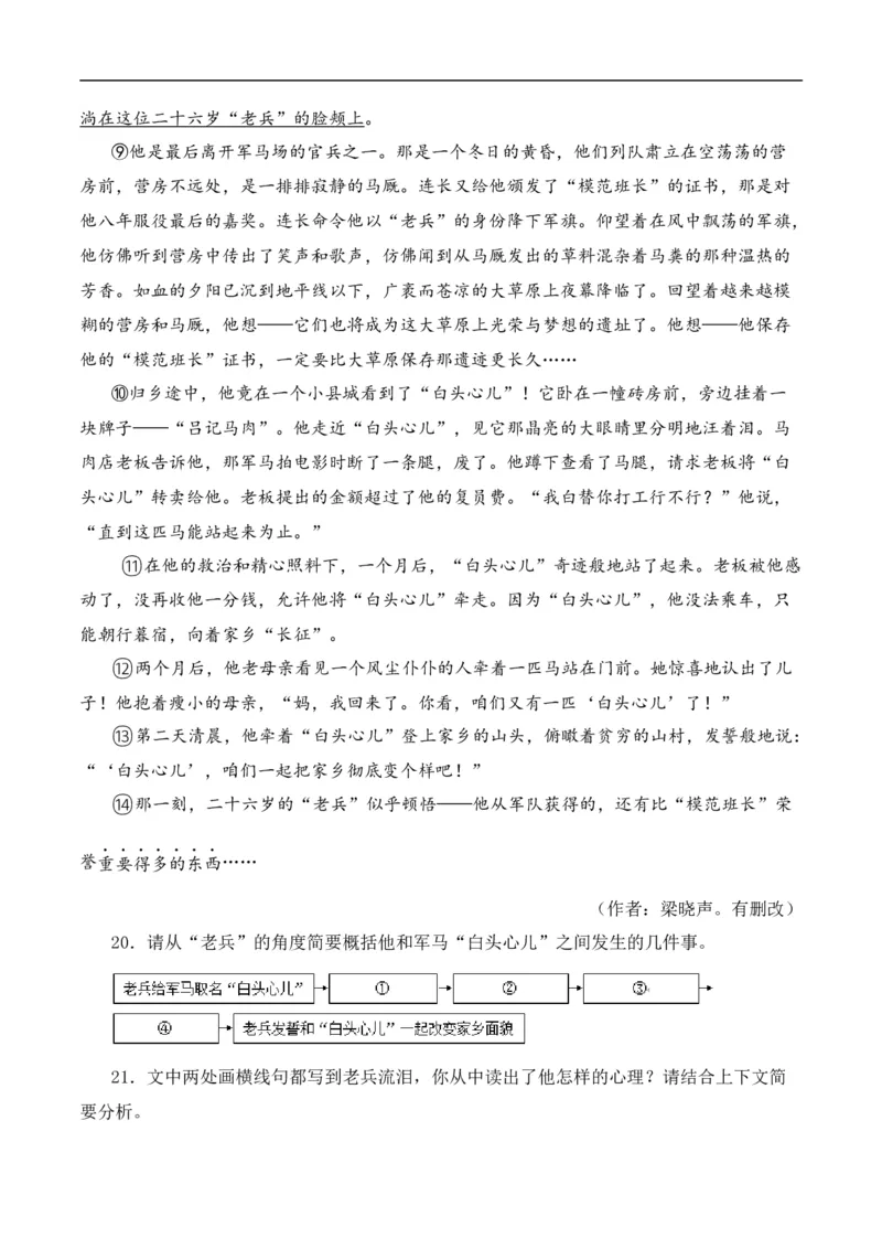 重点难点05小说阅读（七大考点七种技巧）（全国通用）（解析版）_120中考语文全套复习_中考语文复习总复习_二轮复习资料_完2024年中考语文专题练习（全国通用）_重点难点