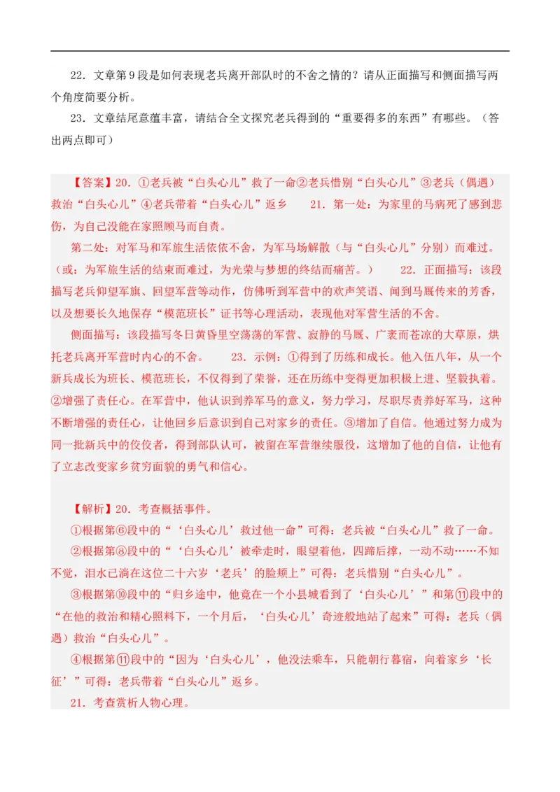 重点难点05小说阅读（七大考点七种技巧）（全国通用）（解析版）_120中考语文全套复习_中考语文复习总复习_二轮复习资料_完2024年中考语文专题练习（全国通用）_重点难点