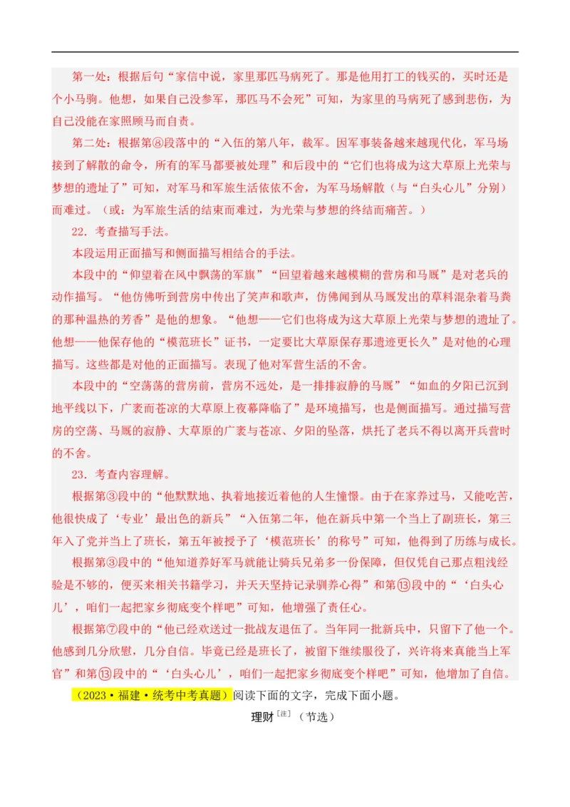 重点难点05小说阅读（七大考点七种技巧）（全国通用）（解析版）_120中考语文全套复习_中考语文复习总复习_二轮复习资料_完2024年中考语文专题练习（全国通用）_重点难点